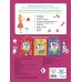 Дополнительное изображение книги «45 игр, лабиринтов, находилок с модными подружками»