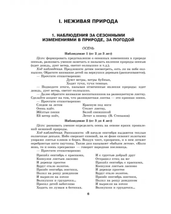 В окружающий мир через наблюдения. Картотека наблюдений на прогулке для воспитанников от 2 до 7 лет