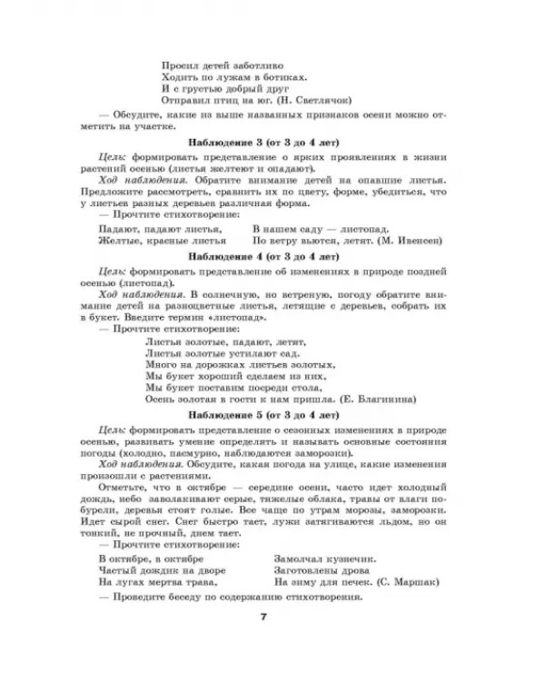 В окружающий мир через наблюдения. Картотека наблюдений на прогулке для воспитанников от 2 до 7 лет