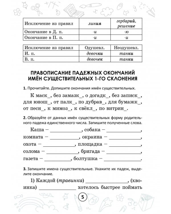 Русский на "отлично". 4 класс. Тетрадь-тренажёр