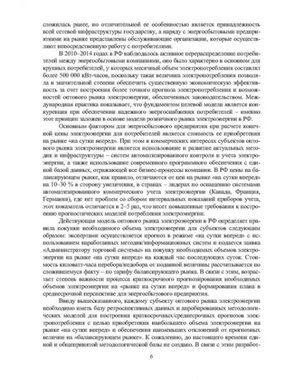 Основы рационализации электропотребления на промышленном предприятии