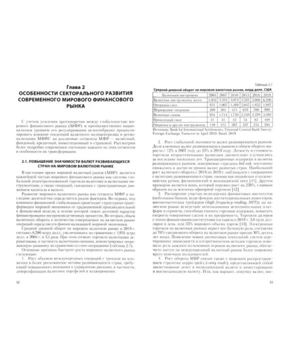 Поливалютный стандарт и мировой финансовый рынок