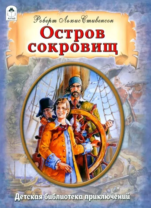 Остров сокровищ