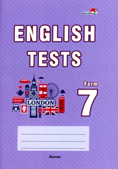 English tests. Form 7. Тематический контроль. 7 класс English tests. Form 7. Тематический контроль. 7 класс