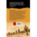 Боевая хроника. Романы о памятных боях (обл) Черное солнце