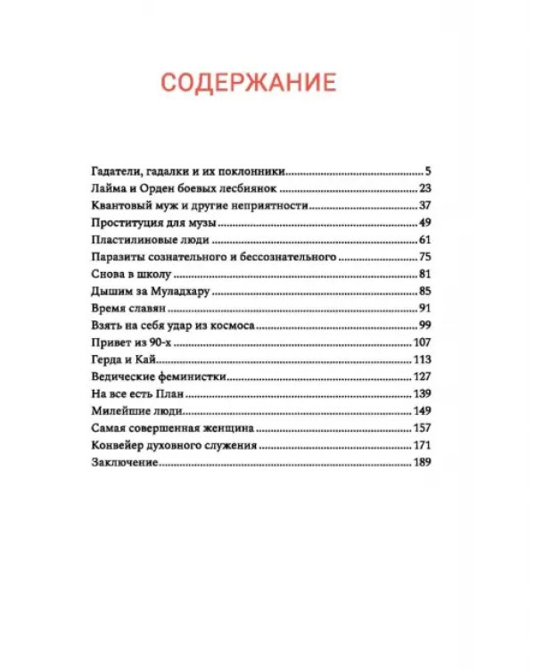 Забери меня из тренинга! Как не попасть в ловушку "токсичных" тренингов, семинаров, сект