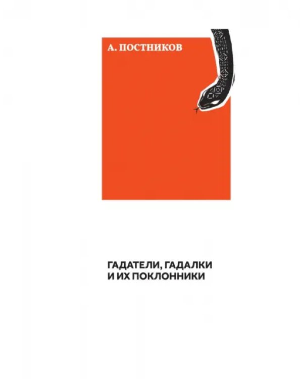 Забери меня из тренинга! Как не попасть в ловушку "токсичных" тренингов, семинаров, сект