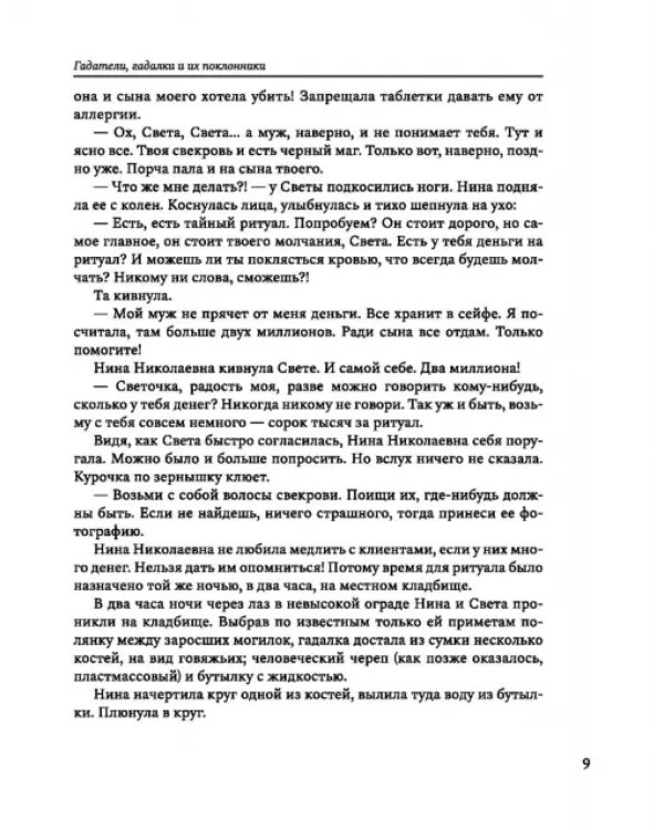 Забери меня из тренинга! Как не попасть в ловушку "токсичных" тренингов, семинаров, сект