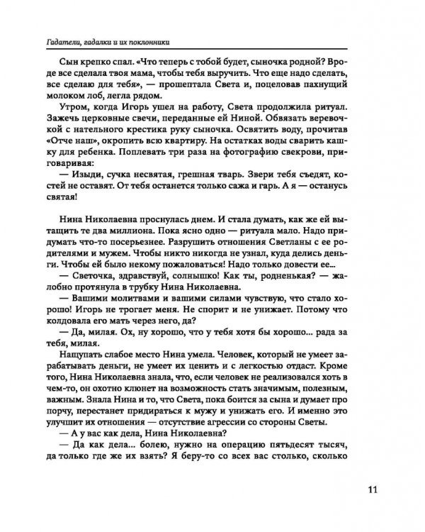Забери меня из тренинга! Как не попасть в ловушку "токсичных" тренингов, семинаров, сект