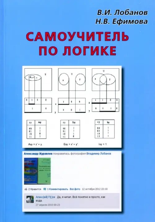 Самоучитель по логике