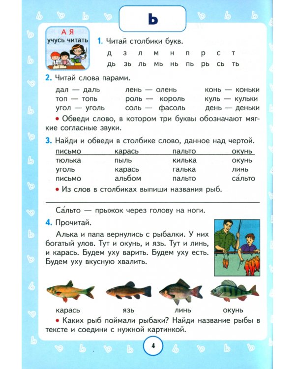 А - Я читаю! В 2 частях. Часть 2