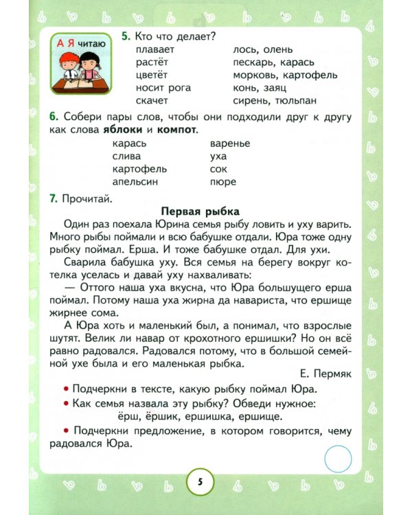 А - Я читаю! В 2 частях. Часть 2