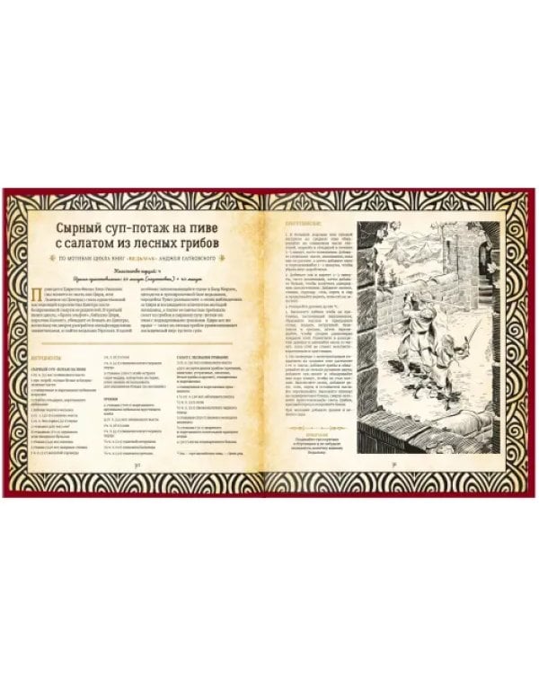 Кухня Престолов. Поваренная книга эльфов, гномов и драконов