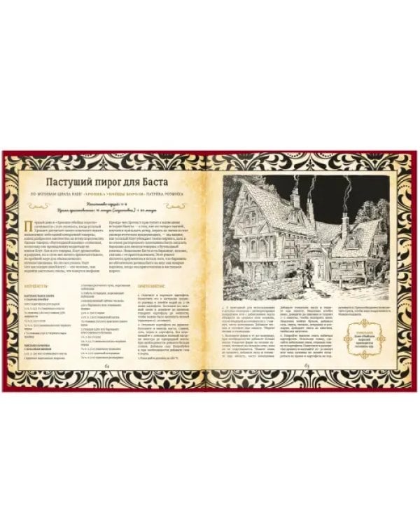 Кухня Престолов. Поваренная книга эльфов, гномов и драконов