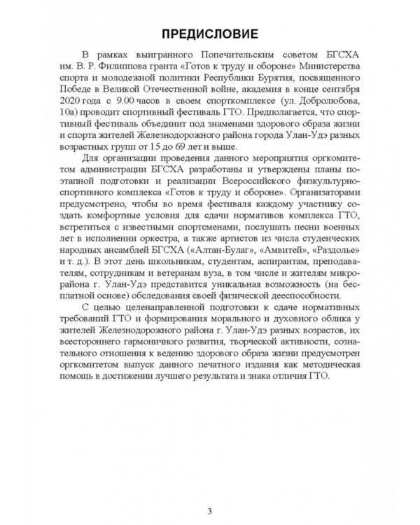 Базовая подготовка к сдаче нормативов комплекса ГТО. Учебное пособие