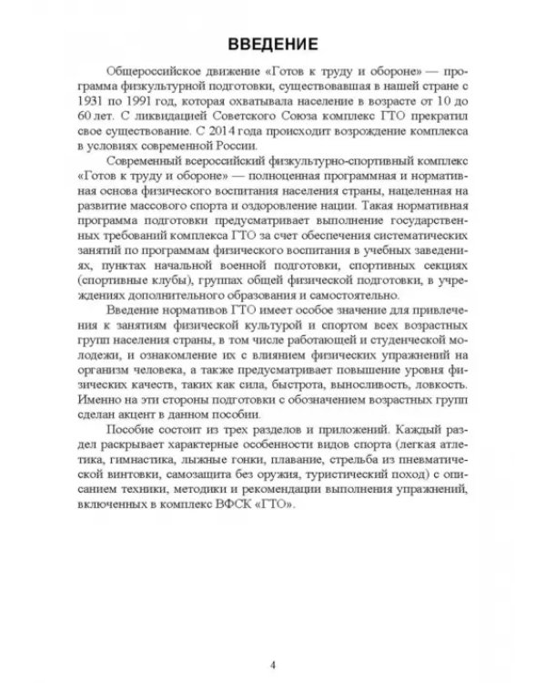 Базовая подготовка к сдаче нормативов комплекса ГТО. Учебное пособие