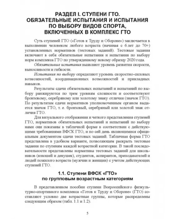 Базовая подготовка к сдаче нормативов комплекса ГТО. Учебное пособие