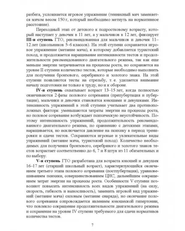 Базовая подготовка к сдаче нормативов комплекса ГТО. Учебное пособие