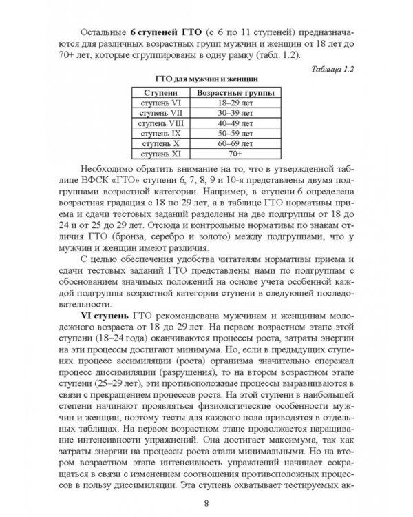 Базовая подготовка к сдаче нормативов комплекса ГТО. Учебное пособие