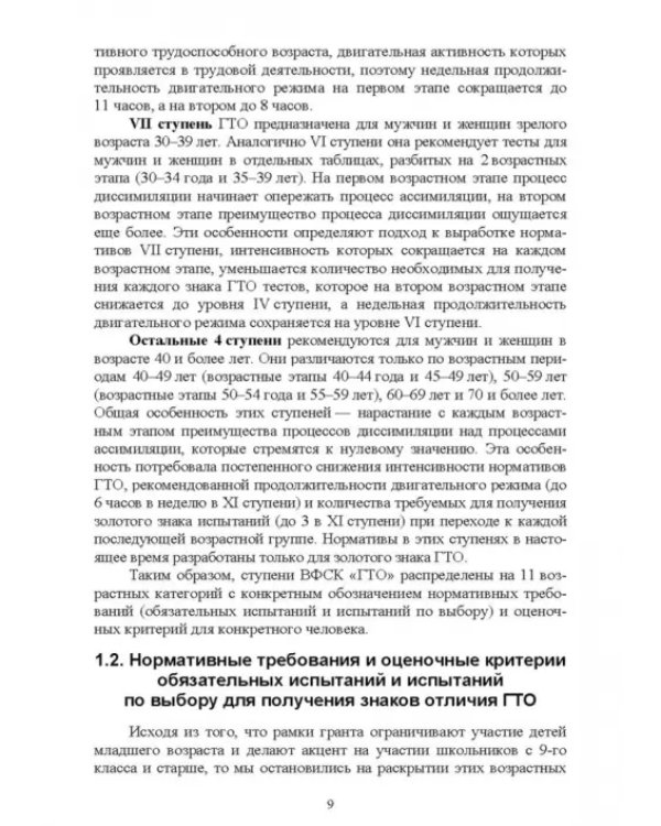 Базовая подготовка к сдаче нормативов комплекса ГТО. Учебное пособие
