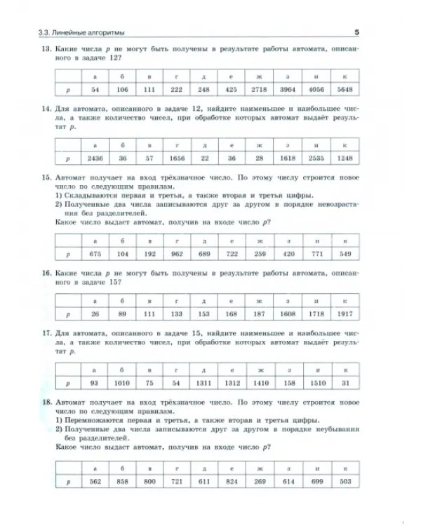 Информатика. 10-11 классы. Задачник. Базовый и углубленный уровни. В 2-х частях. Часть 2
