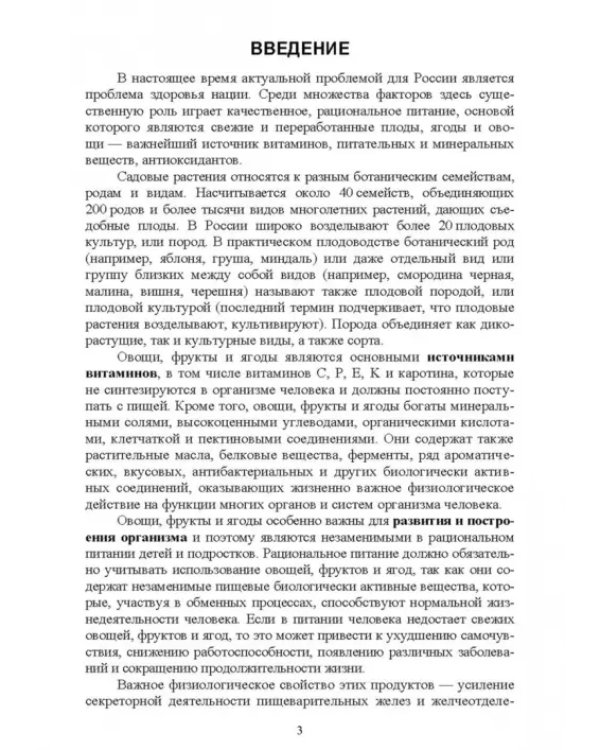 Биология садовых культур. Практикум. СПО
