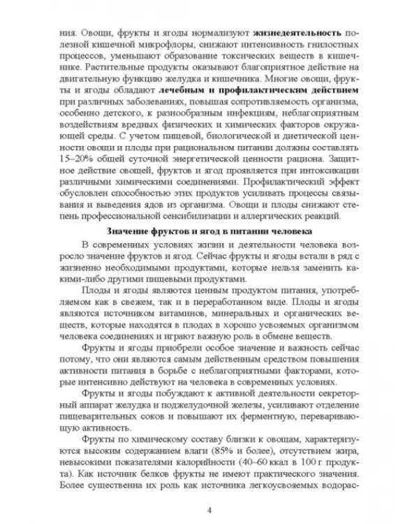 Биология садовых культур. Практикум. СПО