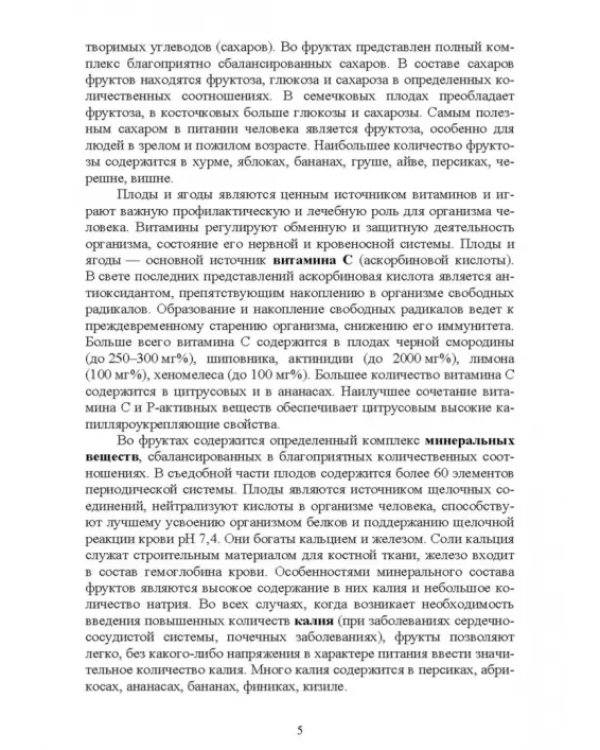 Биология садовых культур. Практикум. СПО