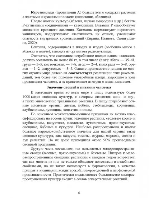 Биология садовых культур. Практикум. СПО