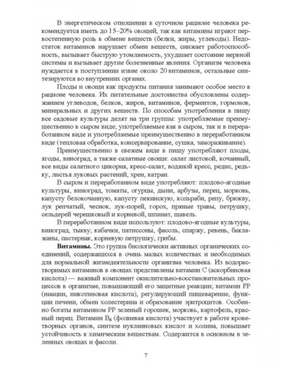 Биология садовых культур. Практикум. СПО