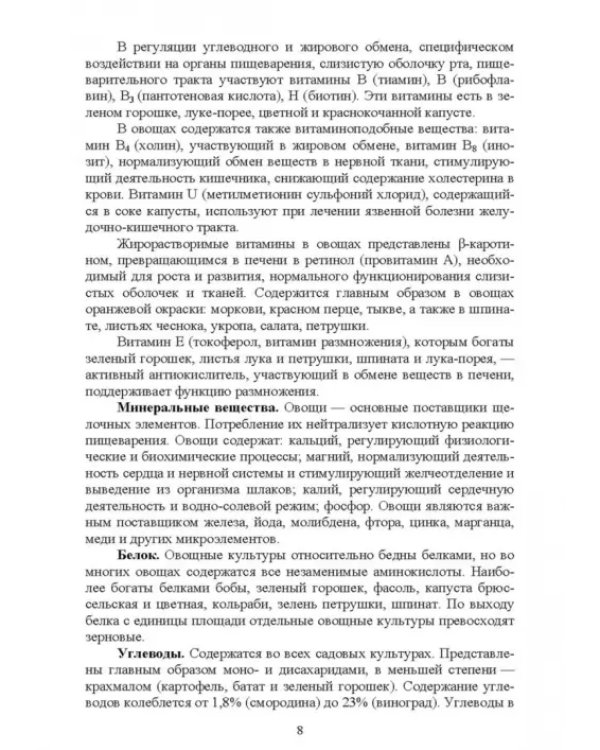 Биология садовых культур. Практикум. СПО