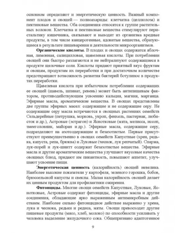 Биология садовых культур. Практикум. СПО
