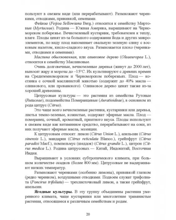 Биология садовых культур. Практикум. СПО