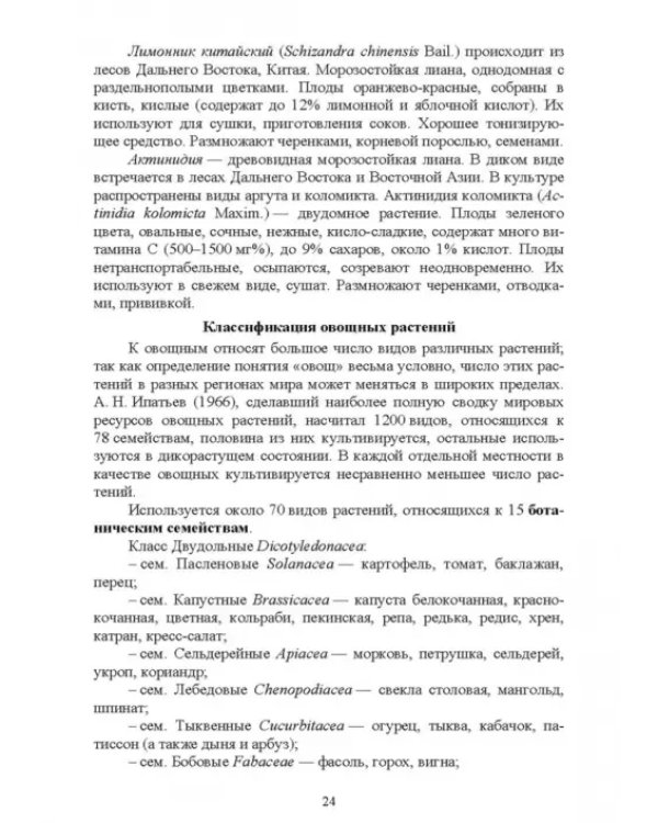 Биология садовых культур. Практикум. СПО
