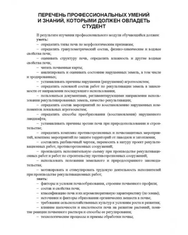 Дополнительное изображение книги «Основы мелиоративного земледелия. Учебное пособие для СПО»