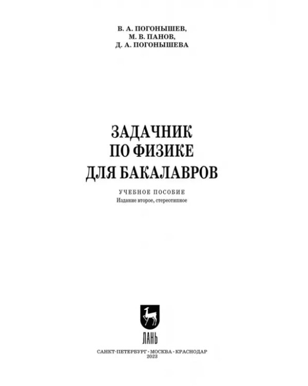 Задачник по физике для бакалавров.Учебное пособие