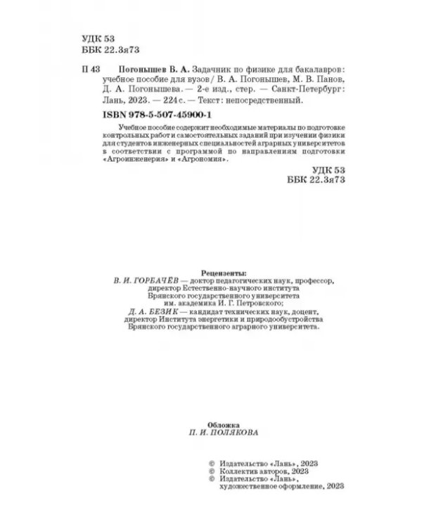 Задачник по физике для бакалавров.Учебное пособие
