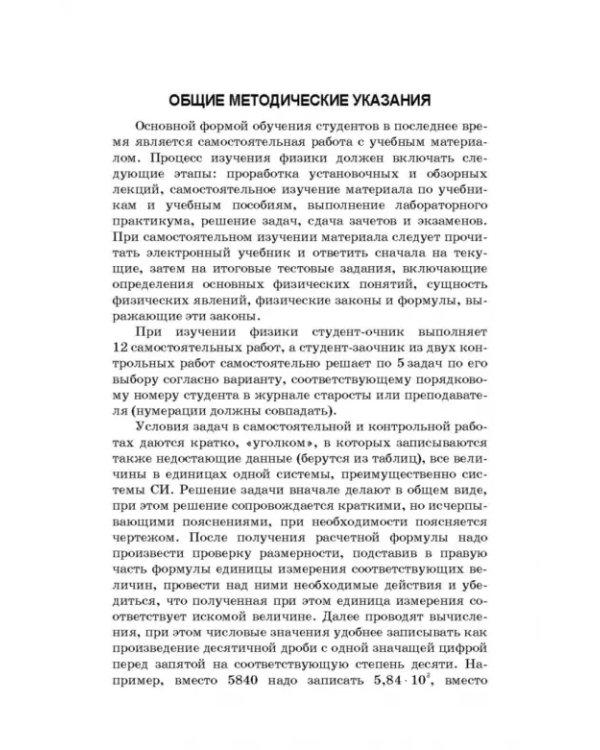 Задачник по физике для бакалавров.Учебное пособие