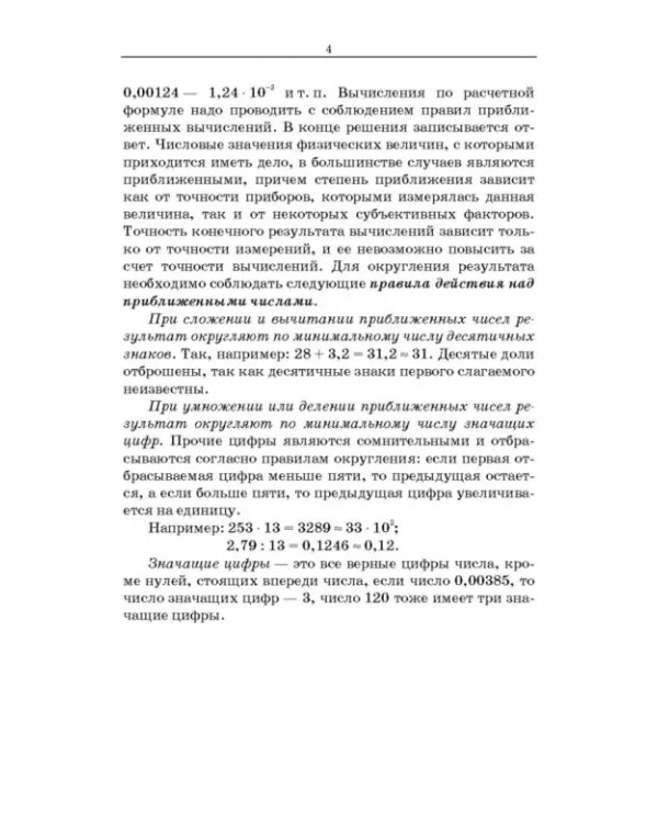 Задачник по физике для бакалавров.Учебное пособие