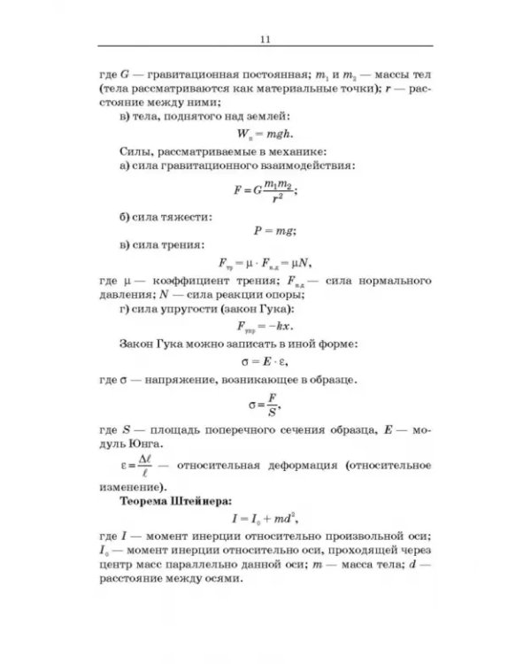 Задачник по физике для бакалавров.Учебное пособие