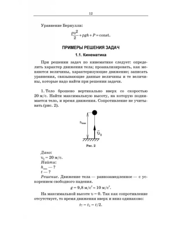 Задачник по физике для бакалавров.Учебное пособие