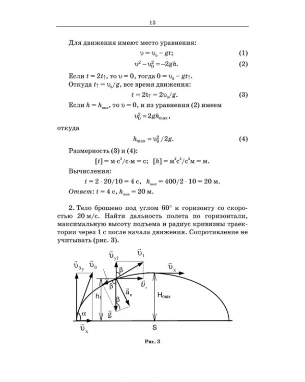 Задачник по физике для бакалавров.Учебное пособие
