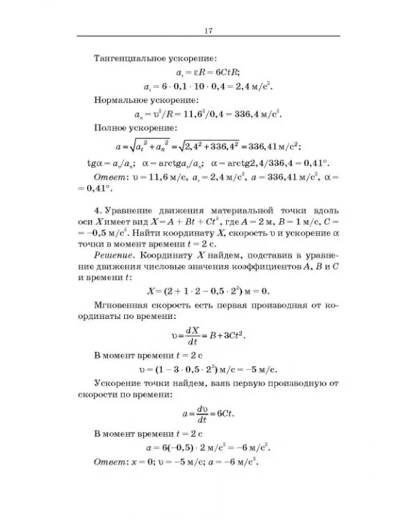 Задачник по физике для бакалавров.Учебное пособие