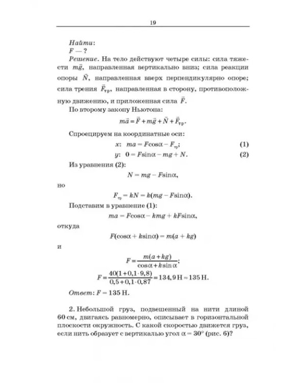 Задачник по физике для бакалавров.Учебное пособие