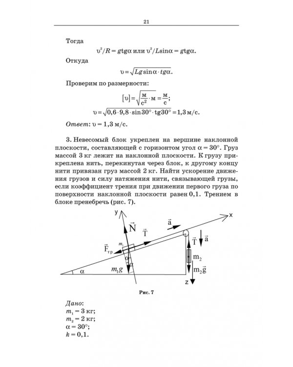 Задачник по физике для бакалавров.Учебное пособие
