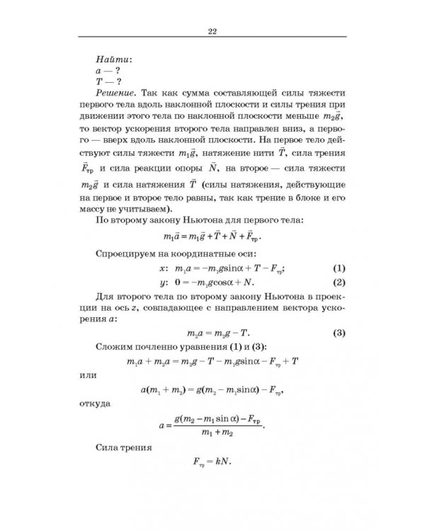 Задачник по физике для бакалавров.Учебное пособие