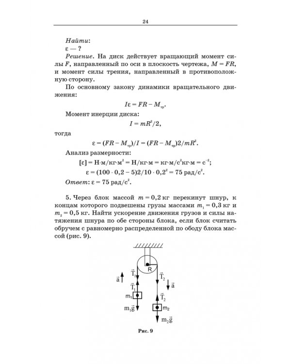 Задачник по физике для бакалавров.Учебное пособие
