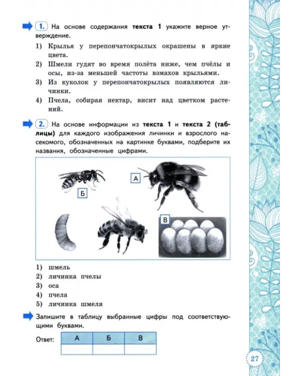 ВПР Функциональная грамотность. 5 класс. Типовые задания. 6 вариантов заданий. Подробные критерии