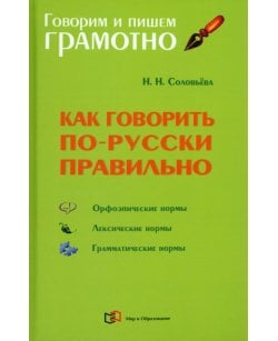 Как говорить