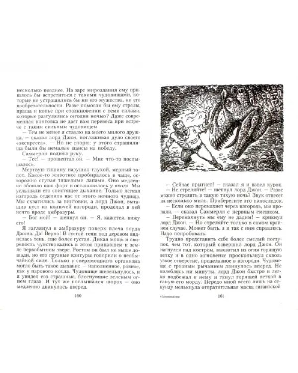 Дополнительное изображение книги «Затерянный мир»